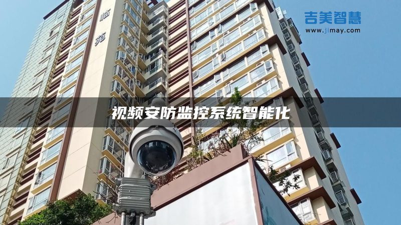小区楼宇对讲系统：报价清单背后的考量因素**