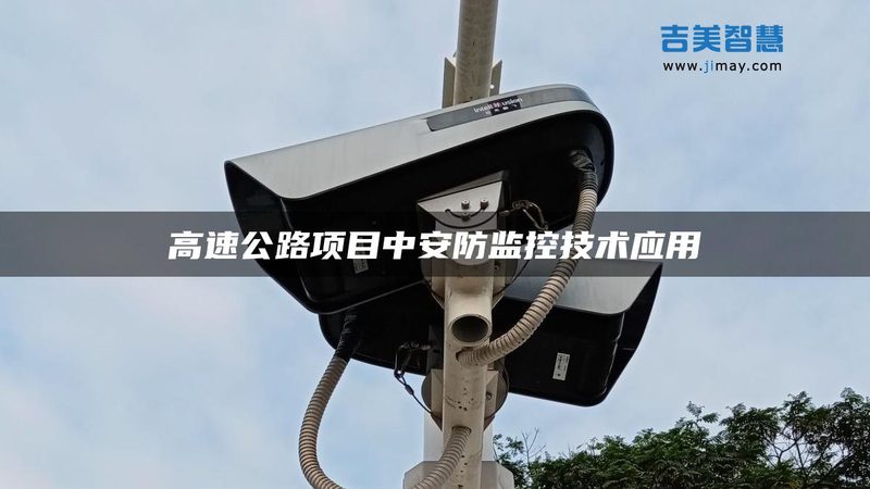 网络摄像机报警功能：关键注意事项与操作指南
