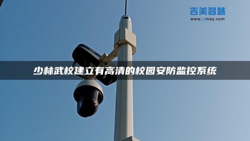 小型安防监控摄像头：规格参数背后的技术解析**